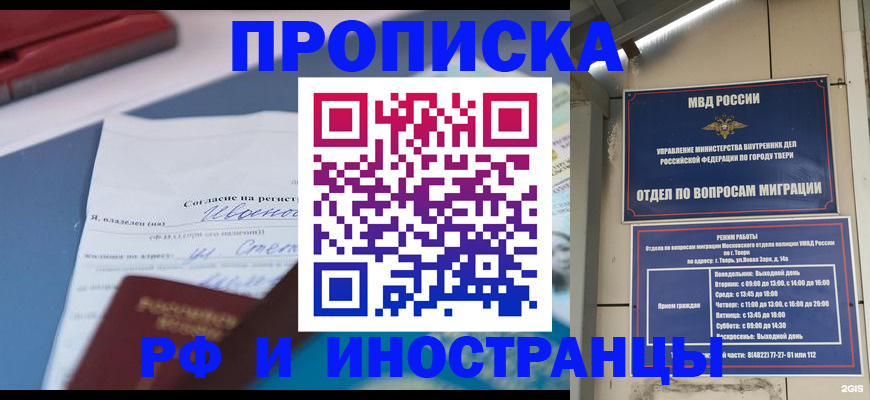 прописка регистрация в Пыть-Яхе