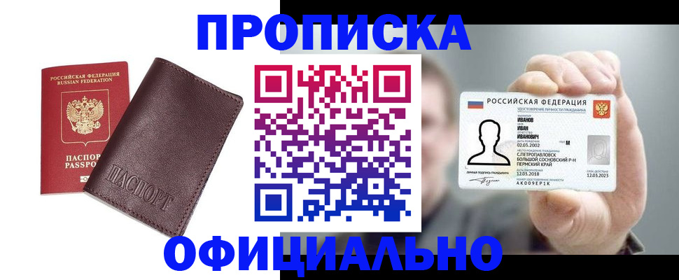 прописка для школы в Пыть-Яхе
